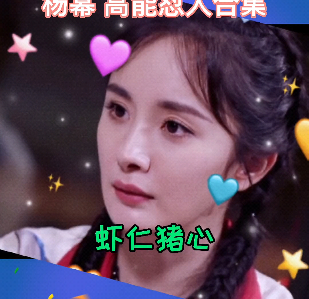 大幂幂这可不是白叫的!# 杨幂 # 搞笑 # 综艺.
