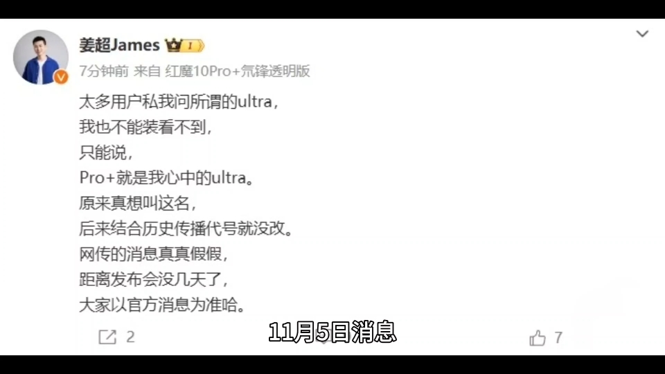 红魔游戏手机产品总经理:Pro+ 就是心中 Ultra 机型,结合历史传播代号没改哔哩哔哩bilibili