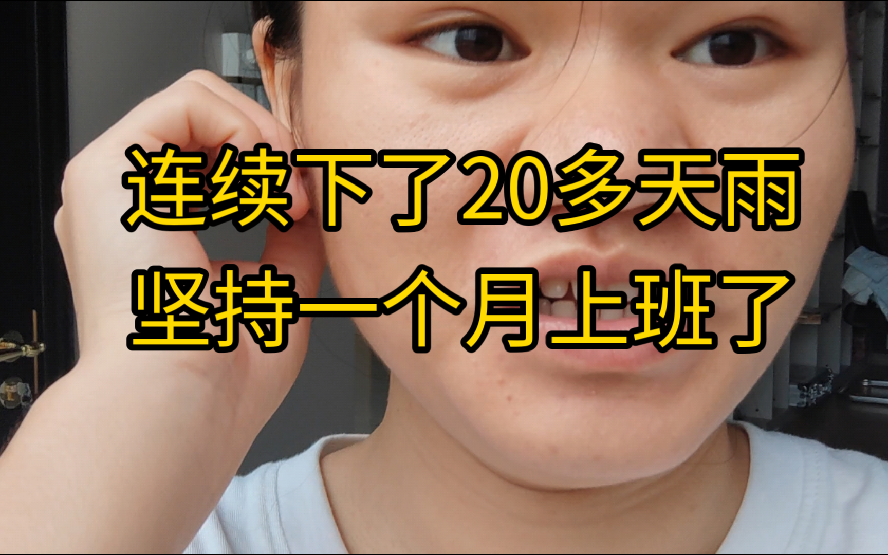 成都下雨有多离谱!天天下就没停过,坚持上班,快辞职了哔哩哔哩bilibili