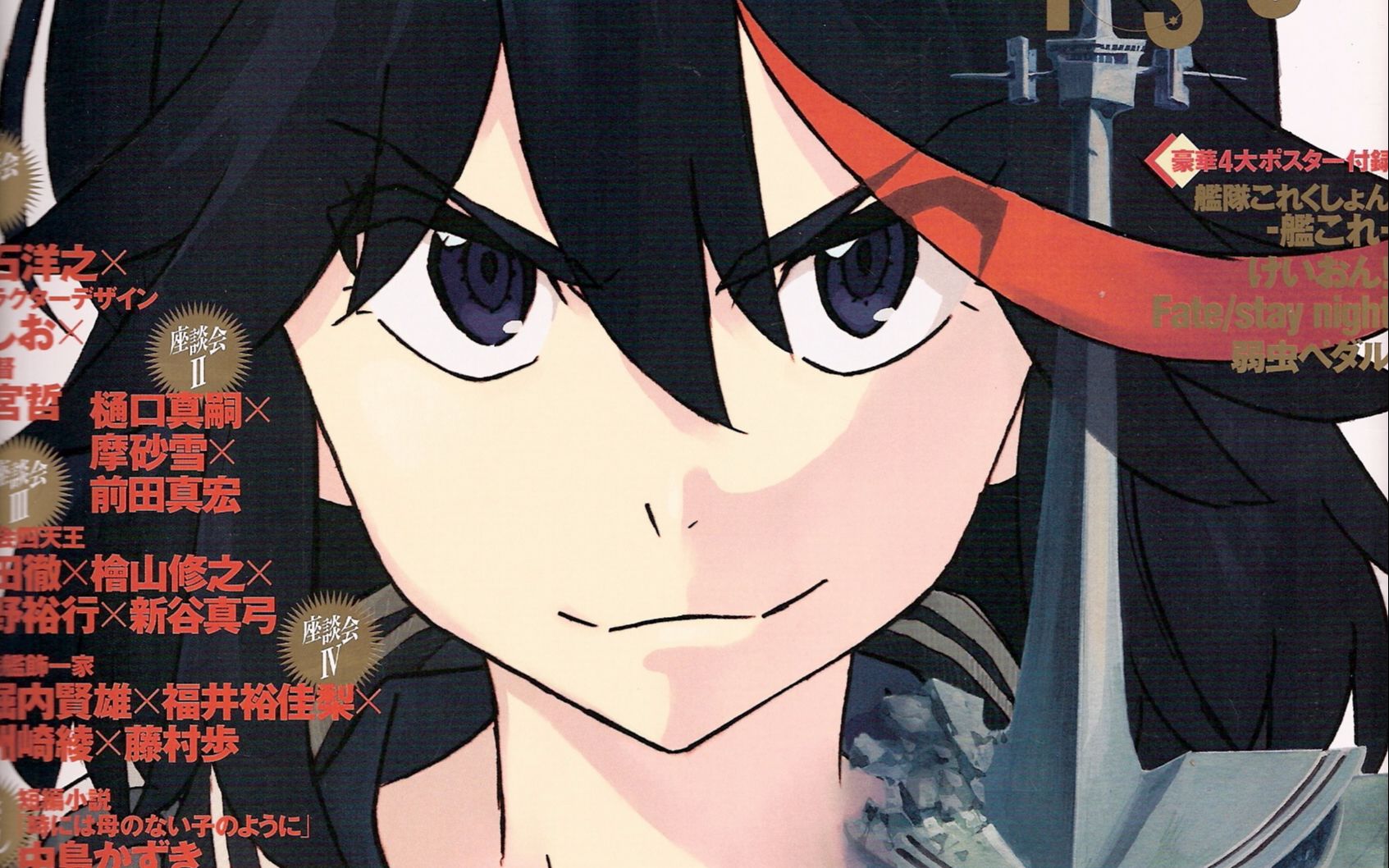 [图]MAD/燃向 斩服少女 Kill la Kill 燃就完事了！！