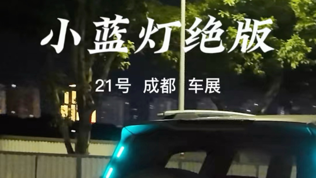 21号不见不散