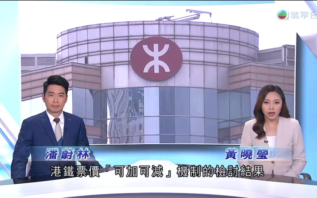 【粤语TVB】港府通过港铁“可加可减”机制检讨结果,但港铁今年仍会涨价哔哩哔哩bilibili