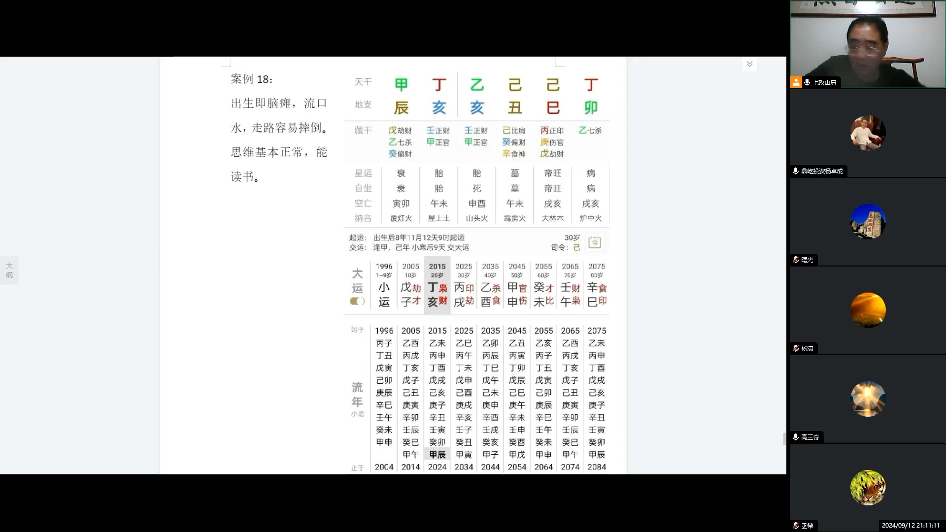 七政先天命理2024.9.122哔哩哔哩bilibili