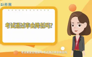 Download Video: 2021年仅15%的通过率？2022年教师资格证笔试至少多少分通过？