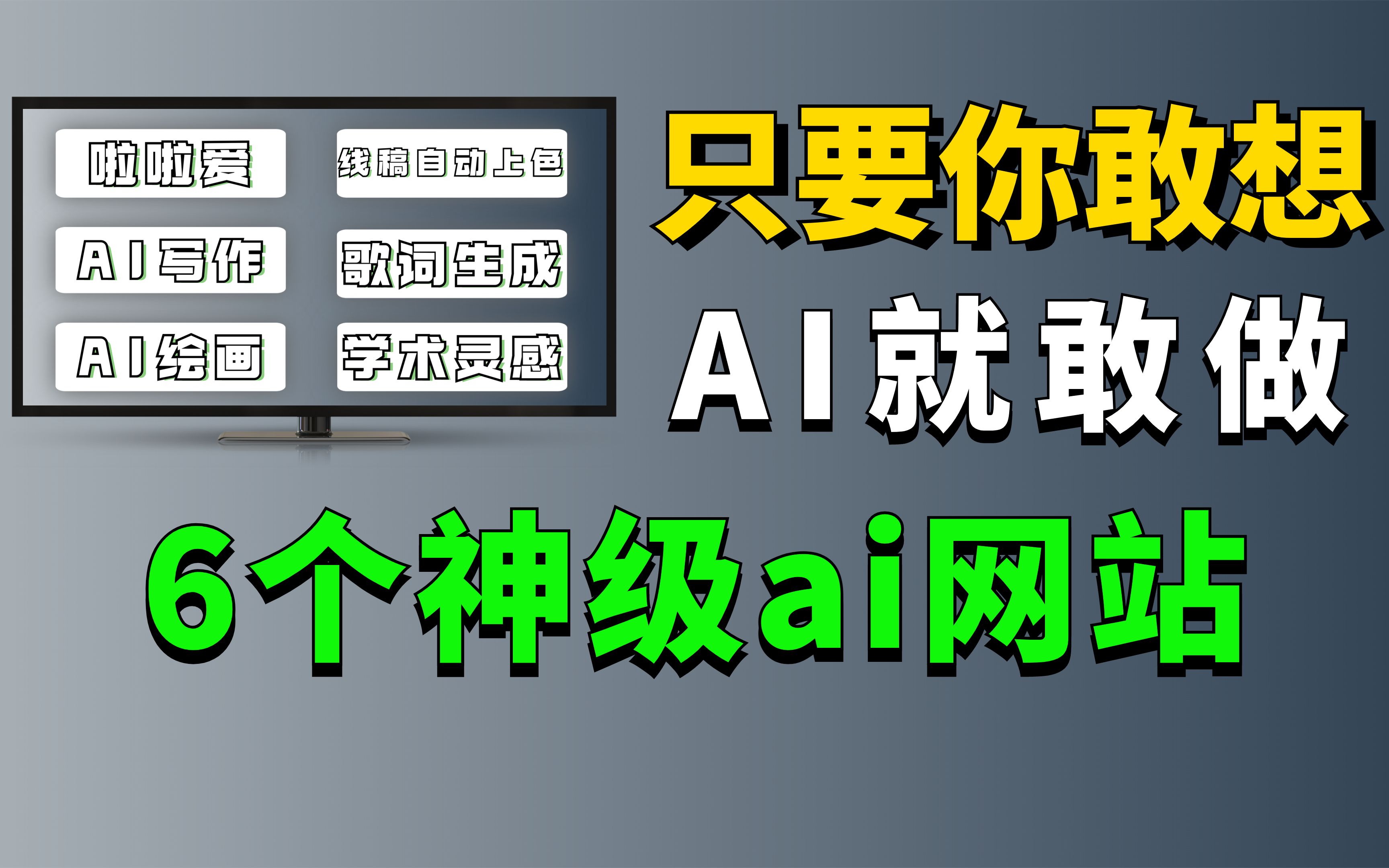 [图]AI到底有多逆天？ 2分钟内可出一个完美的获奖作品，只要你敢想它就敢做！