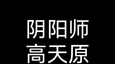 阴阳师高天原未麻的部屋20222023年跨年演唱会阴阳师