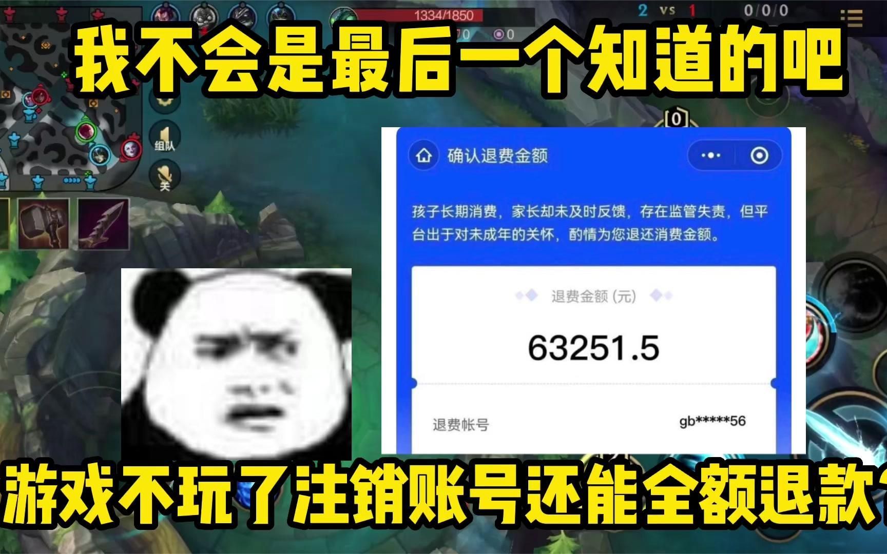 游戏不想玩了注销账号后还能把充过的钱退回来?据说联盟手游也可以?LOL手游攻略