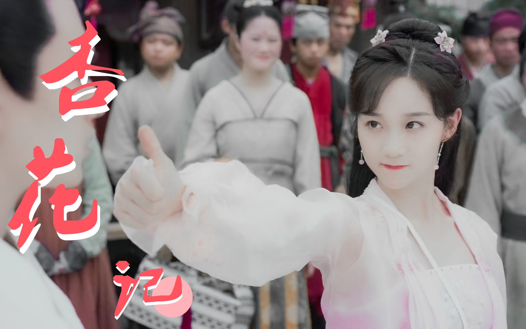 就爱看甜妹演古装【李子璇x元婉儿】_哔哩哔哩_bilibili