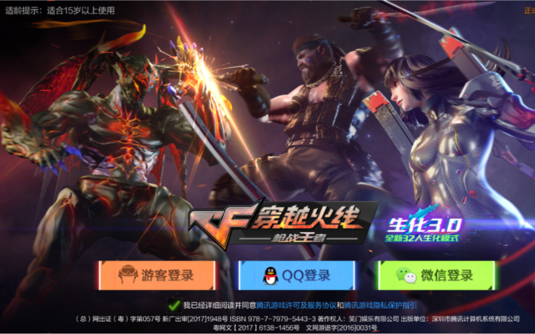 穿越火线送号手机版