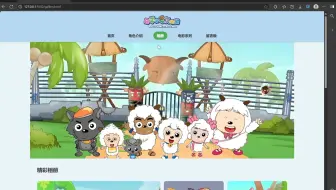 【HTML+CSS期末作业】HTML5+CSS项目实战_HTML网页制作（附源码+课件） 喜羊羊与灰太狼网页期末作业