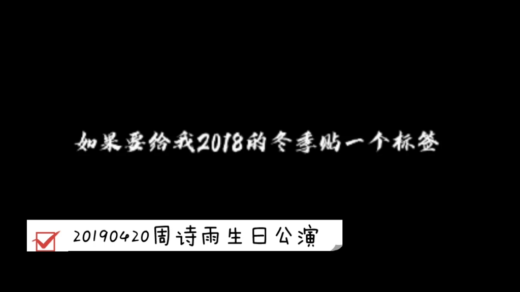 【SNH48】周诗雨*王欣颜甜甜 “我们永远是朋友”哔哩哔哩bilibili