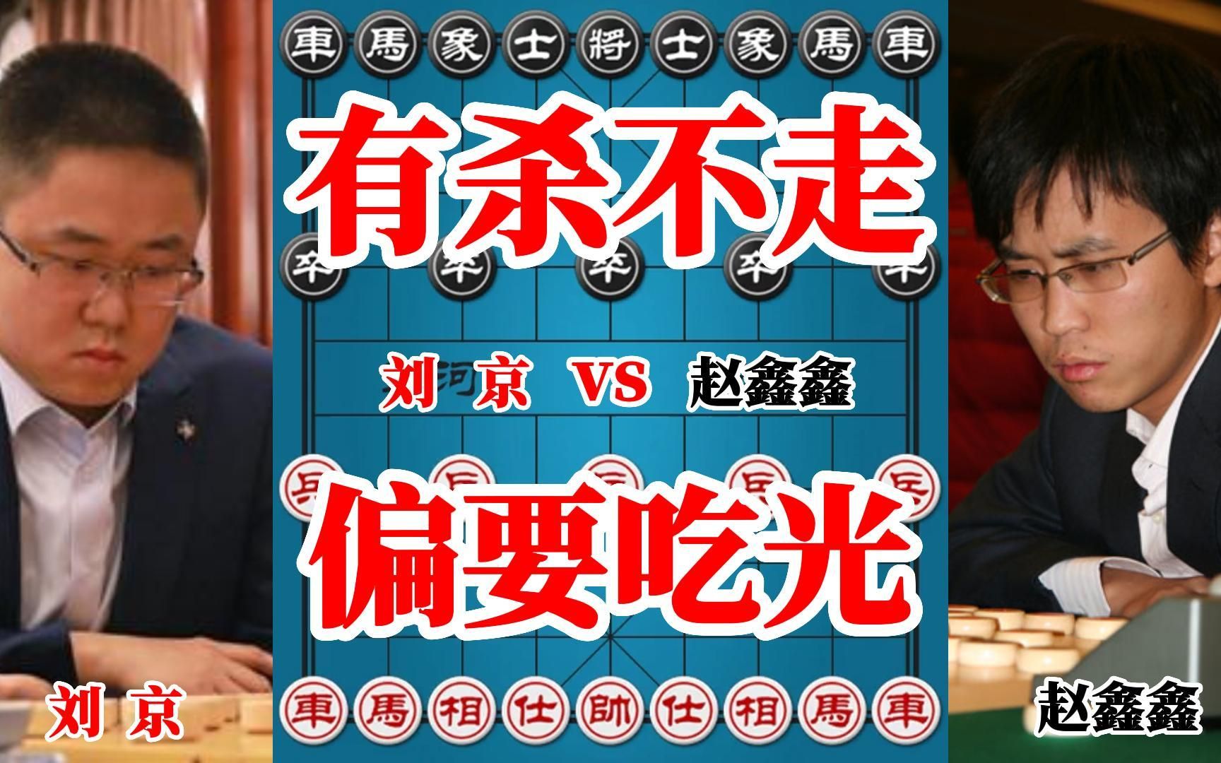 京特太威武了,有杀棋不走偏要吃光全国冠军,霸气侧漏桌游棋牌热门视频