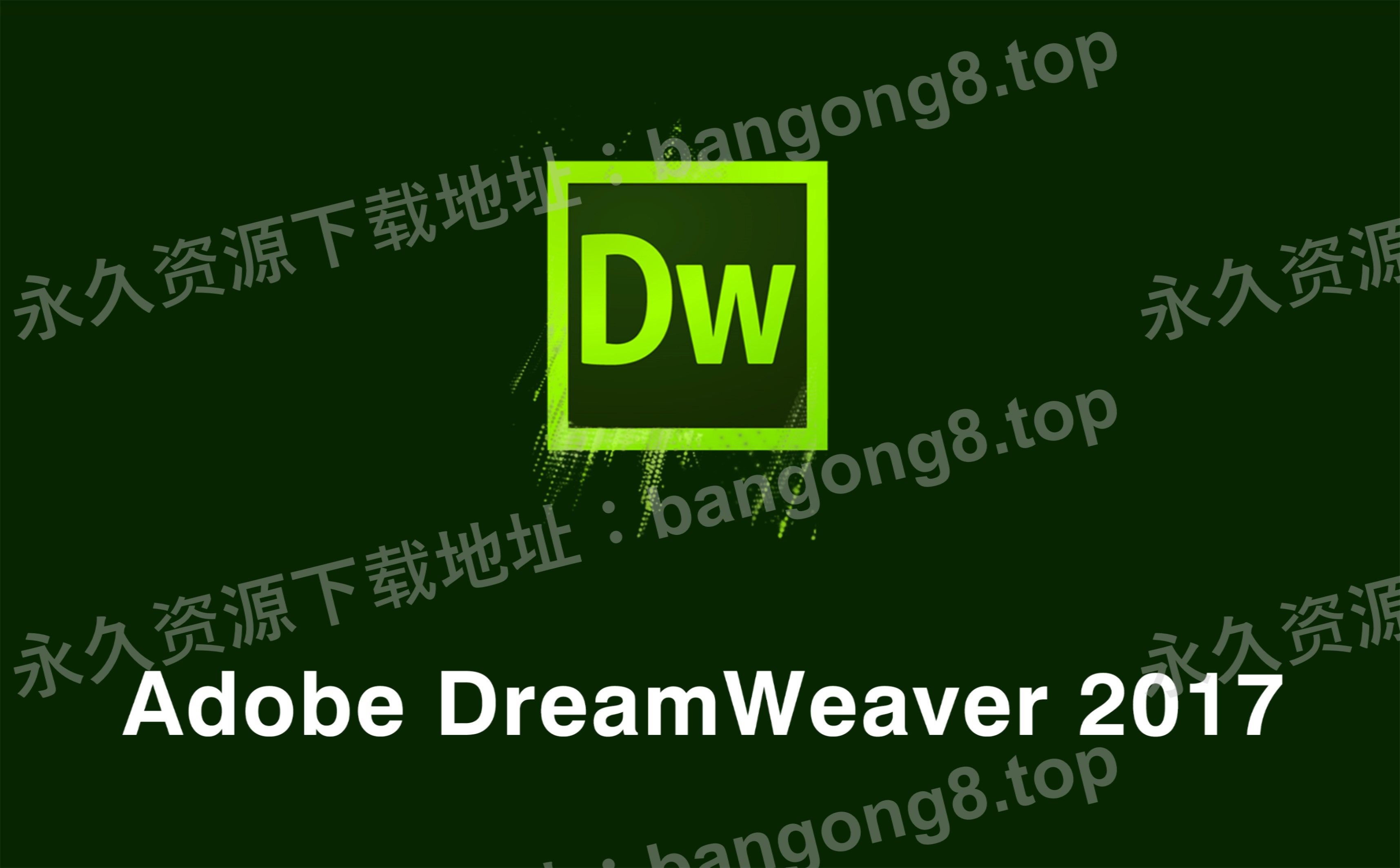 DreamWeaver「DW」可视化网页制作2017 详细安装教程+安装包下载哔哩哔哩bilibili