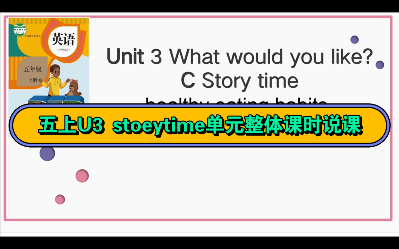 storytime思维导图英语图片