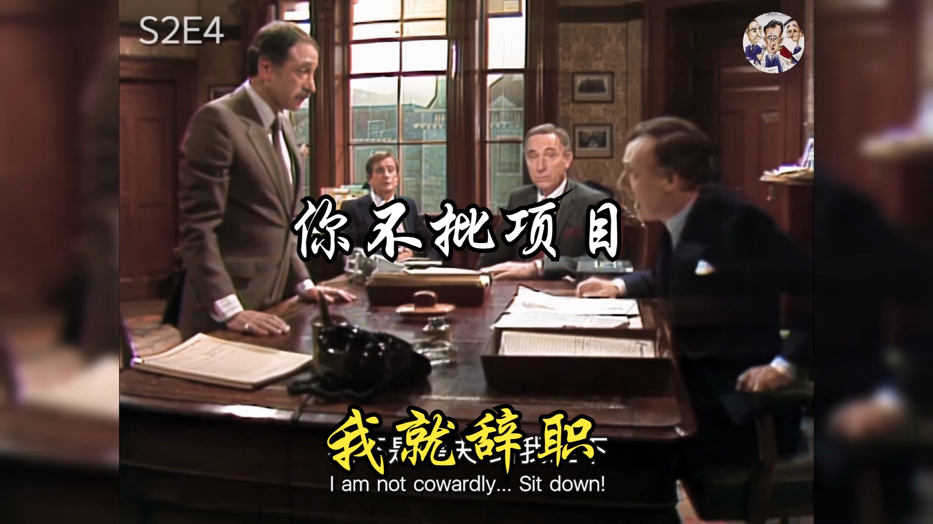 【高清修复】51,《是大臣》—正经人谁敢接手,前任做正确决策却因为