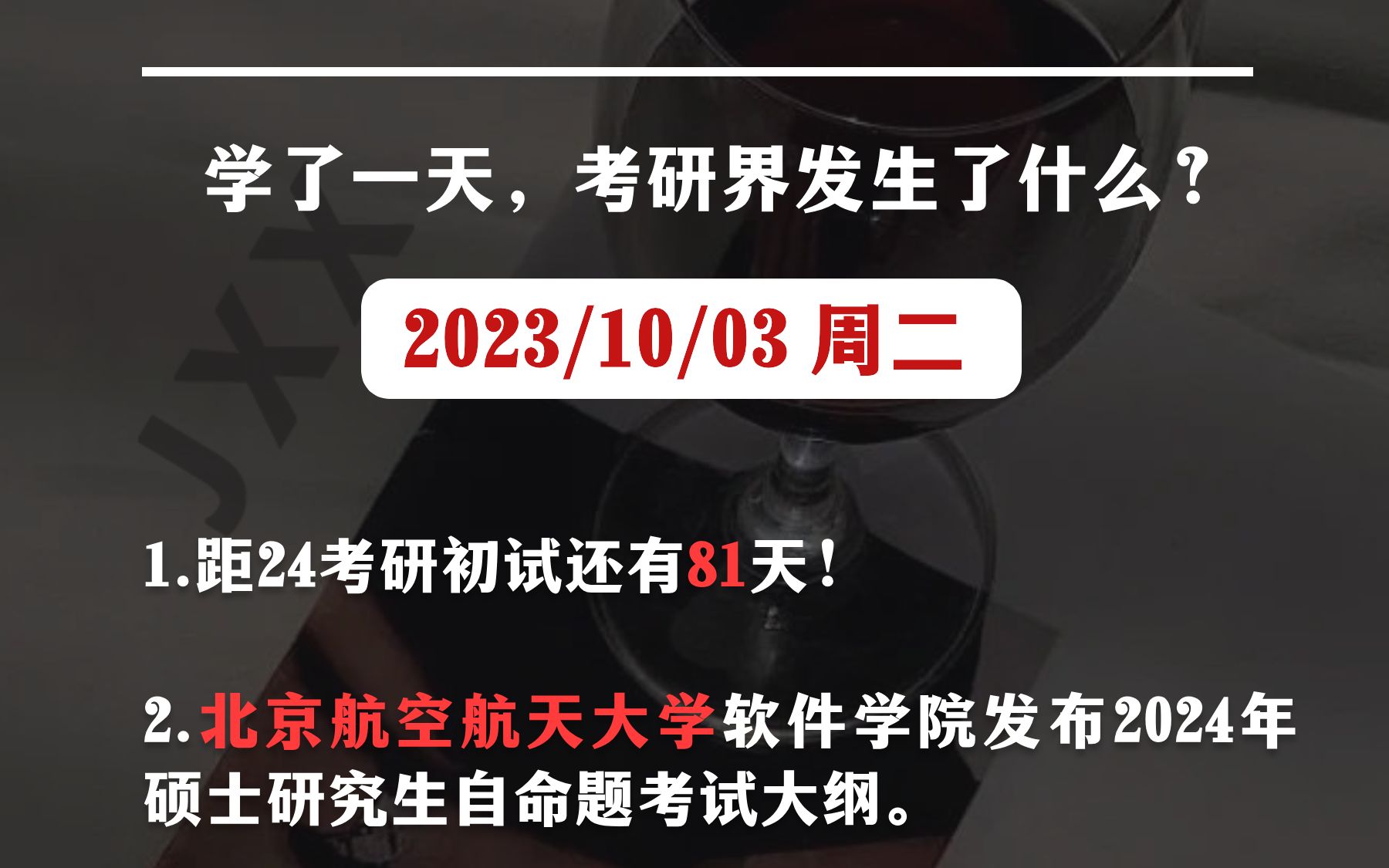 【10.3考研信息差】北京航空航天大学,黑龙江科技大学,河北师范大学哔哩哔哩bilibili