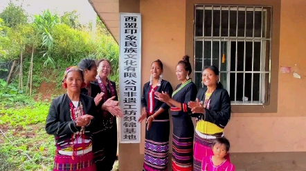 [图]近日，西盟印象民族文化有限公司织锦基地落户勐梭镇班母村，为传承指尖上的佤族织锦文化，为我县农村妇女创业和增收起到了积极的作用