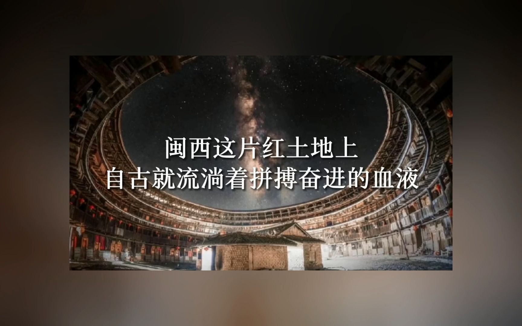 “我们的眼前没有田野……引用王兴的话,我们这些来自龙岩的互联网人不断把生活从线下搬到线上,努力让地球村成为现实.像龙岩土楼一样,大家围成圈...