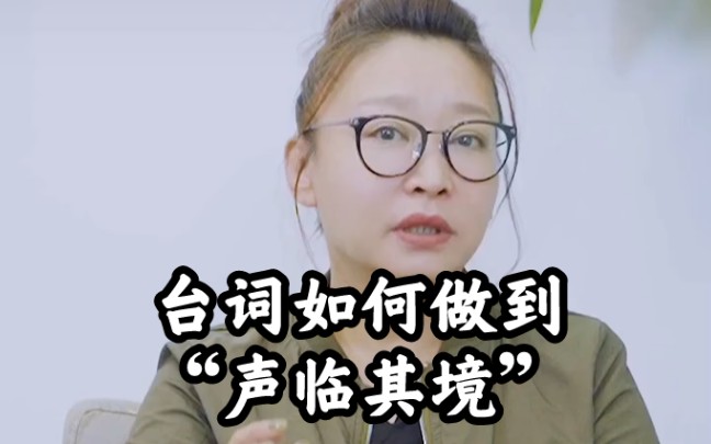 [图]【刘天池抖音搬运】台词如何做到“声临其境”？谁的台词给你留下的印象最深？