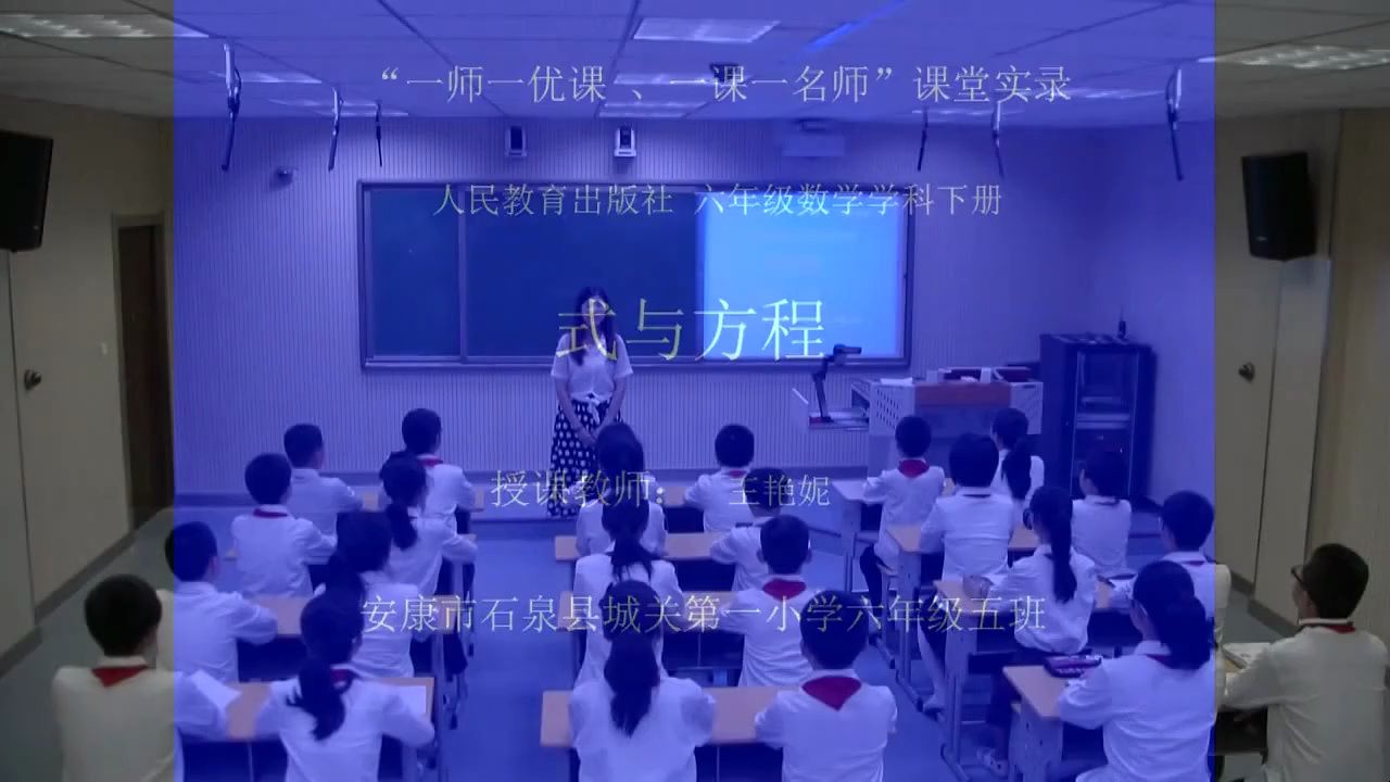 六下:《式与方程总复习》(含课件教案) 名师优质公开课 教学实录 小学数学 人教版数学 六年级下册 6年级下册【王艳妮】哔哩哔哩bilibili