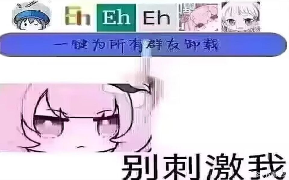 笑了不点赞就把你粉红小软件删除的【Meme合集】哔哩哔哩bilibili