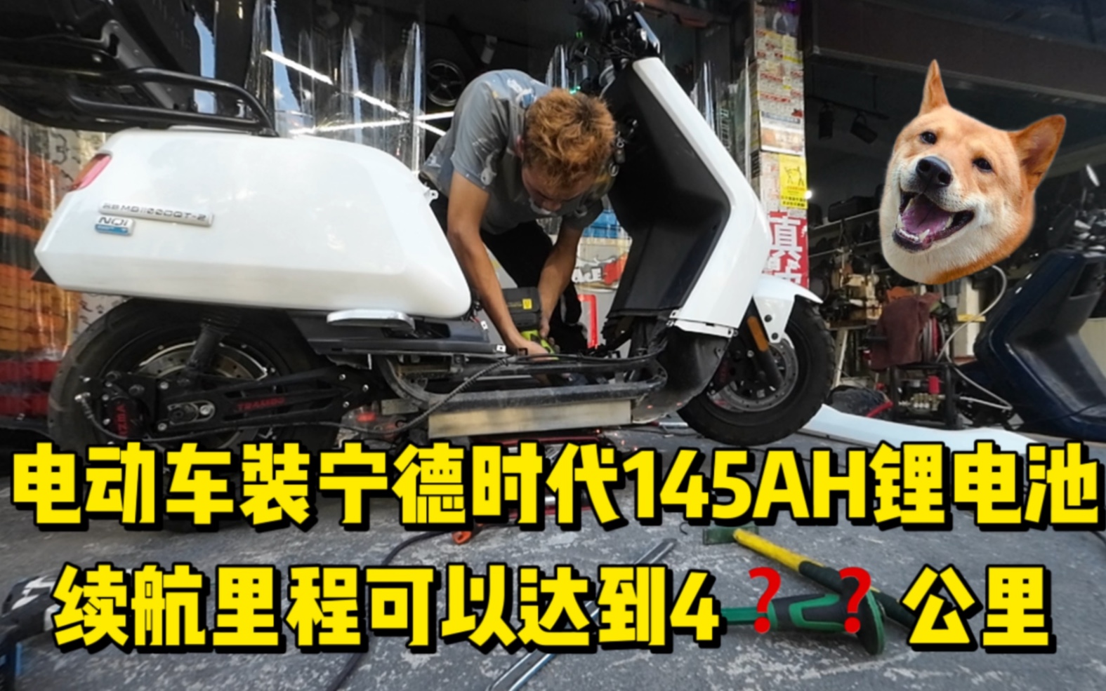 电动二轮车升级成了宁德时代145AH电池,续航里程高达4??公里,接下来准备出发西藏!哔哩哔哩bilibili