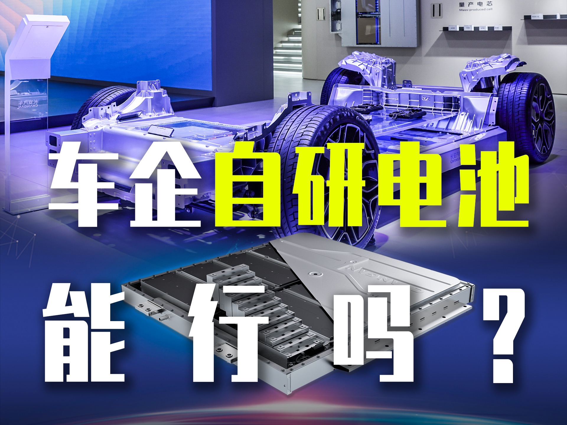 中日韩锂电池大战里,国产车企为何自研自造电池?哔哩哔哩bilibili