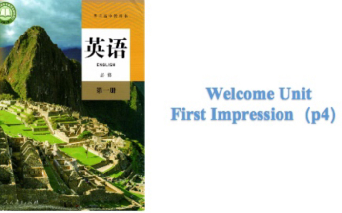 [图]新人教版高中英语必修一-Welcome Unit课文详细解读 First Impression