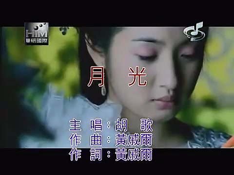 胡歌月光 以及《爱你不会变》,好听极了哔哩哔哩bilibili