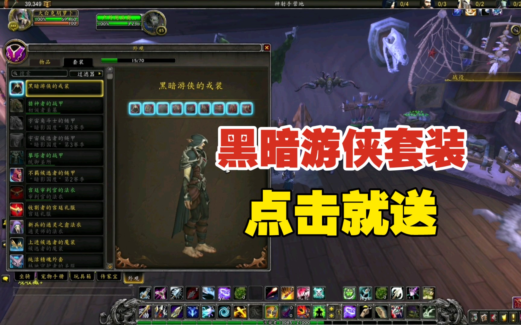 【魔兽世界9.2.5】“黑暗游侠套装”点击就送!完成重回洛丹伦任务线之后,去猎人职业大厅购买!网络游戏热门视频