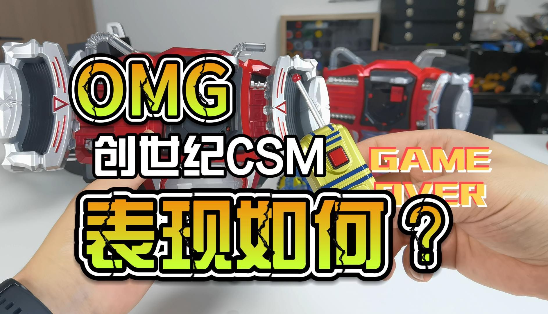 【韭菜的测评时间】CSM创世纪驱动器测评,光效优秀,玩法竟然也不错?哔哩哔哩bilibili