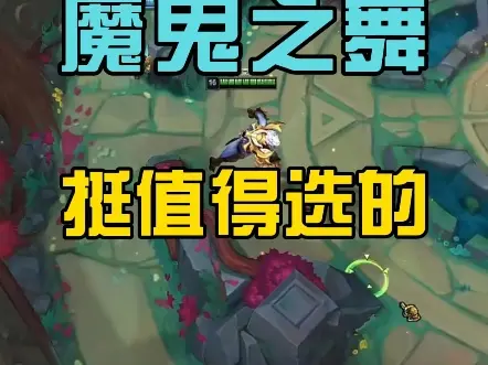 现在的魔鬼之舞真的挺强的,回血量堪比神分_游戏热门视频