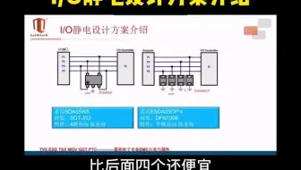 TVS在电路板上怎么焊接，多路tvs和单路tvs的优势劣势解析