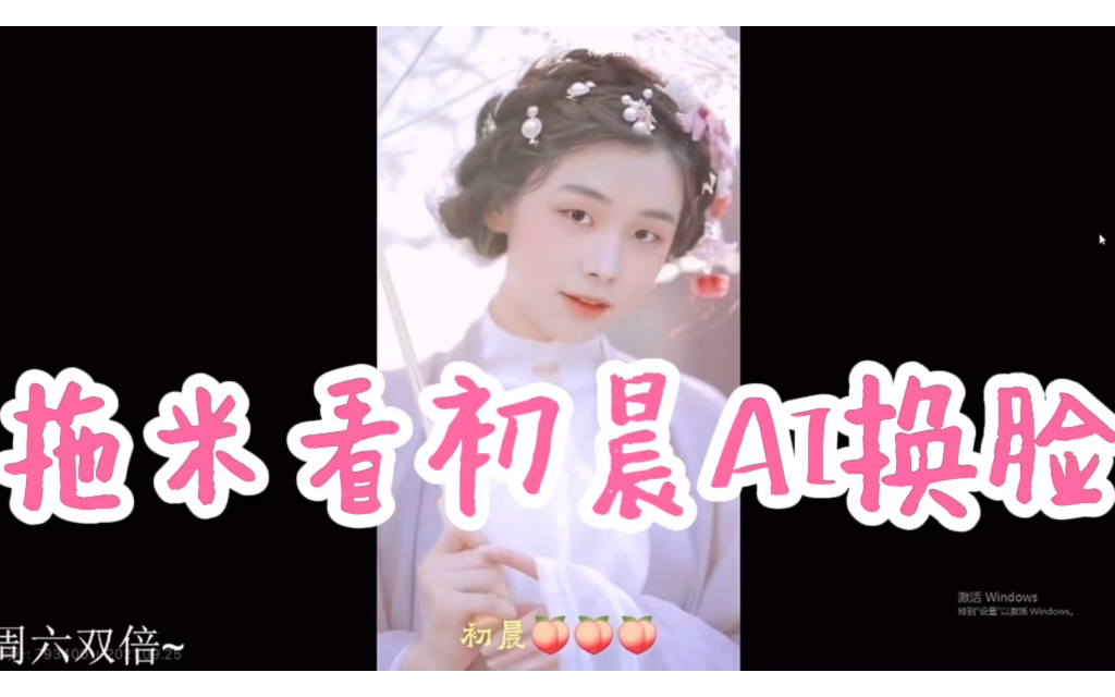 【拖米心动初晨女装】哔哩哔哩bilibili