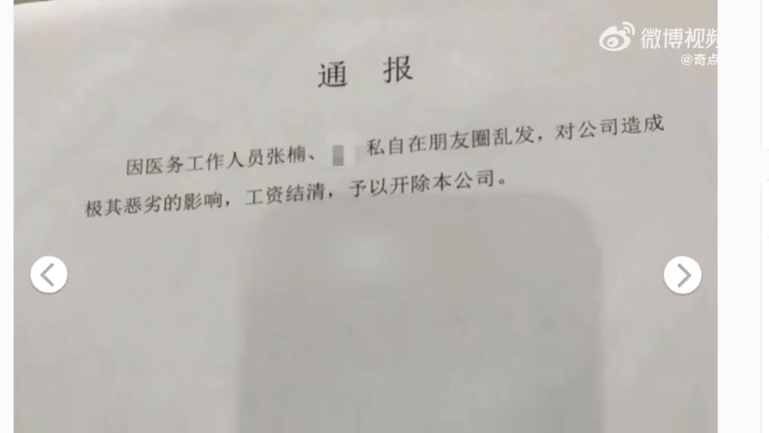 [图]女子发朋友圈羡慕工资按时发被开除 点赞同事一同被开