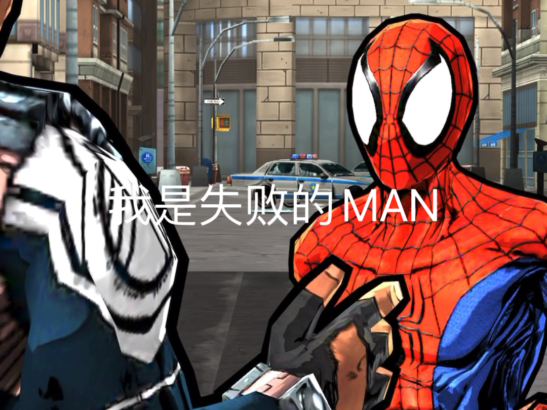 我是失败者man
