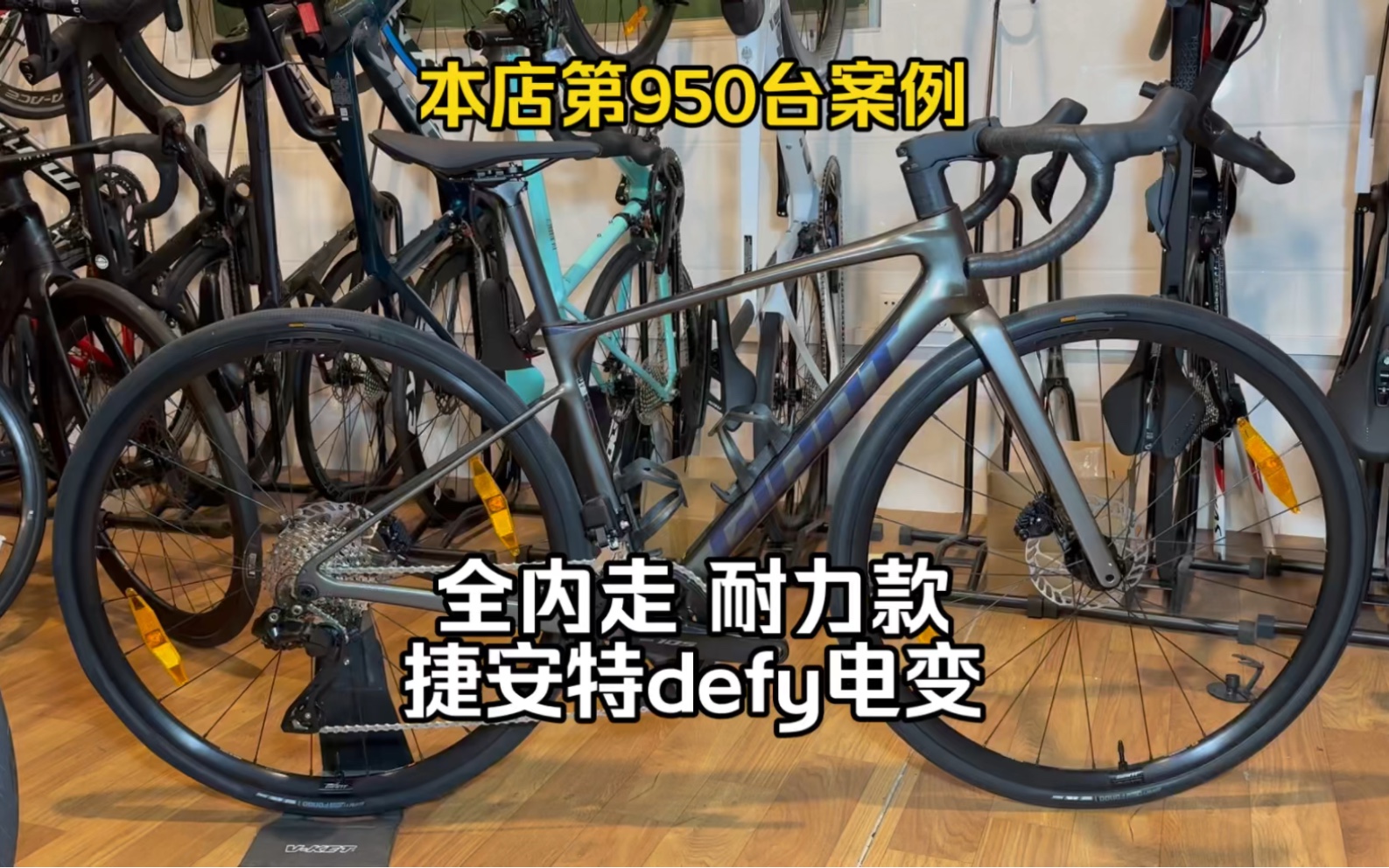 2024款 捷安特全内走耐力款电变公路车 Giant Defy Adv1 105 di2哔哩哔哩bilibili