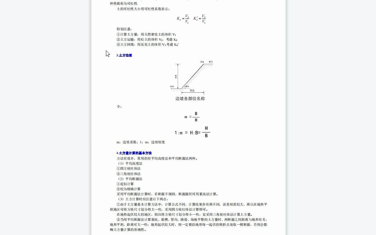 【电子书】2023年湖北工业大学[土木建筑与环境学院]土木工程施工考研复试精品资料哔哩哔哩bilibili