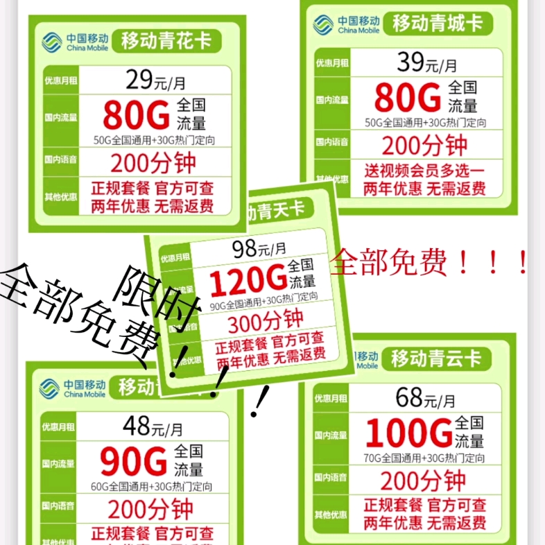 【移动流量卡免费申请】爆一波移动大流量卡合集,绝对有你想要的!!!全部限时免费哦~2022年最新移动低月租大流量套餐哔哩哔哩bilibili