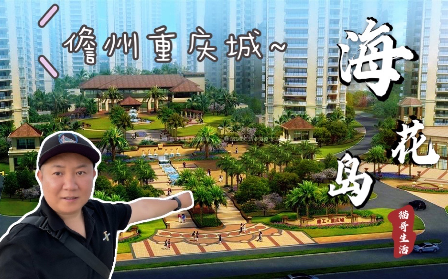 海南儋州重庆城小区,看对岸海花岛二号岛,搓麻将是重庆城特色