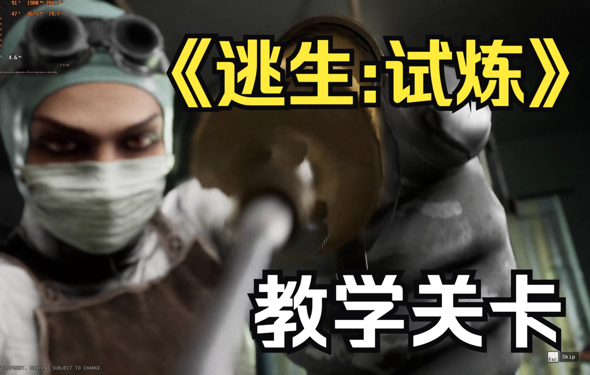 [图]逃生:试炼 教學關卡 The Outlast Trials 教學關卡