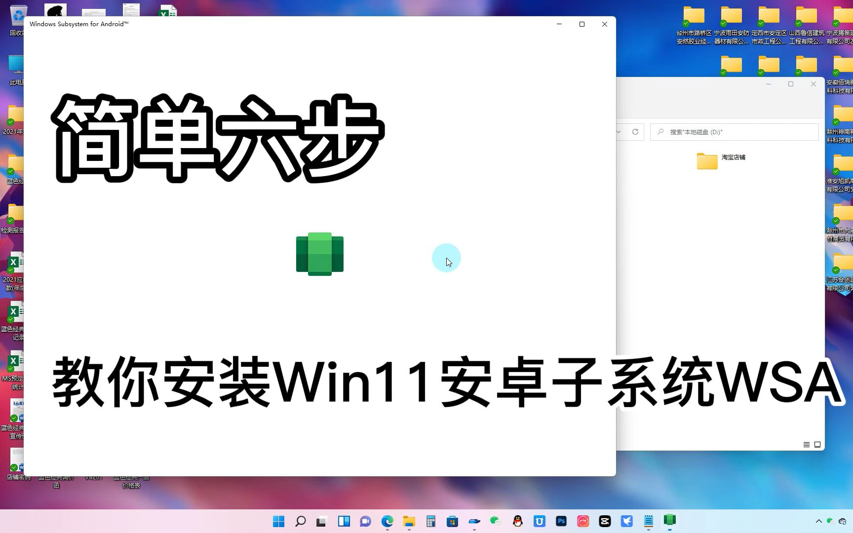 簡單六步安裝windows11安卓子系統wsa並部署安卓應用