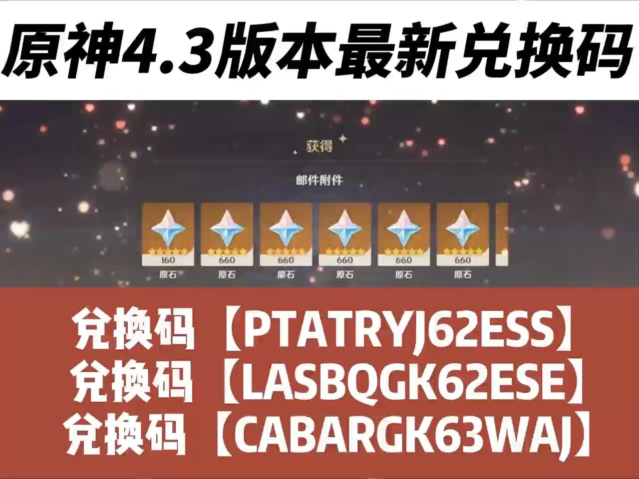 原神4.3原石兑换码大全分享!上万原石先到先得啦!原神大出血!【原神】