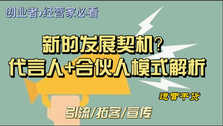 代言人合伙人模式:激活消费,促进数字经济健康发展的新模式哔哩哔哩bilibili