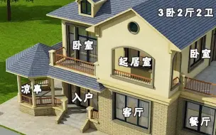 农村最实用二层 农村自建房 别墅设计