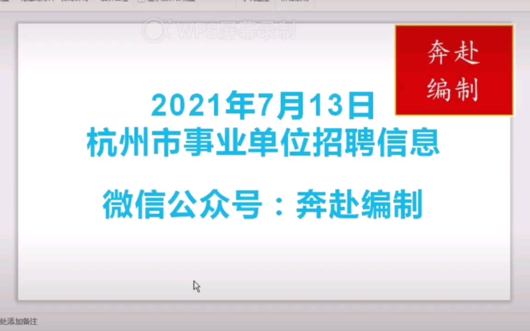 浙江省杭州西湖风景名胜区所属部分事业单位招聘高层次人才信息哔哩哔哩bilibili