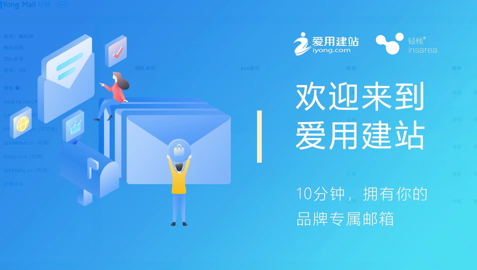 iYong Mail Pro | 10分钟,即可拥有你的专属邮箱哔哩哔哩bilibili