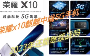 Download Video: 2023年，荣耀x10还能卖多少钱