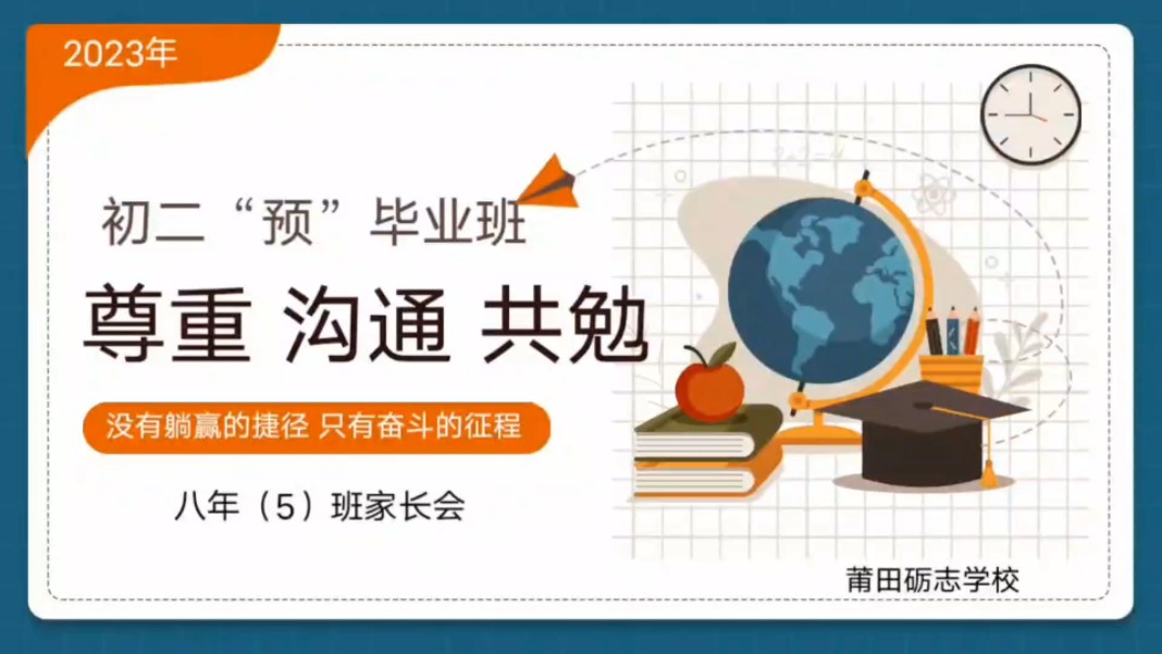 同事们抢着要的初二家长会ppt!