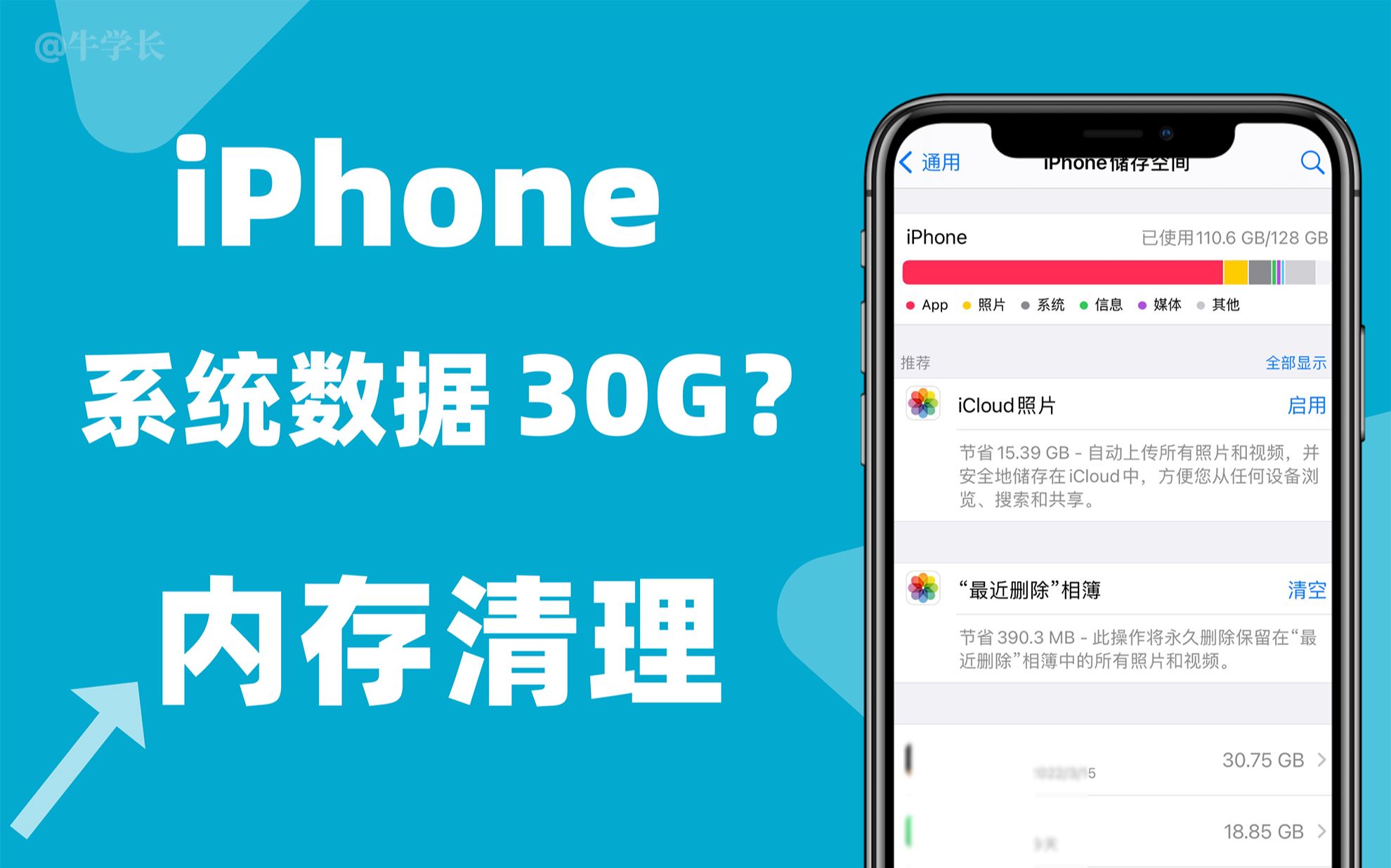 iPhone系统数据占用30G+怎么清理?总结苹果常用的内存清理方法!